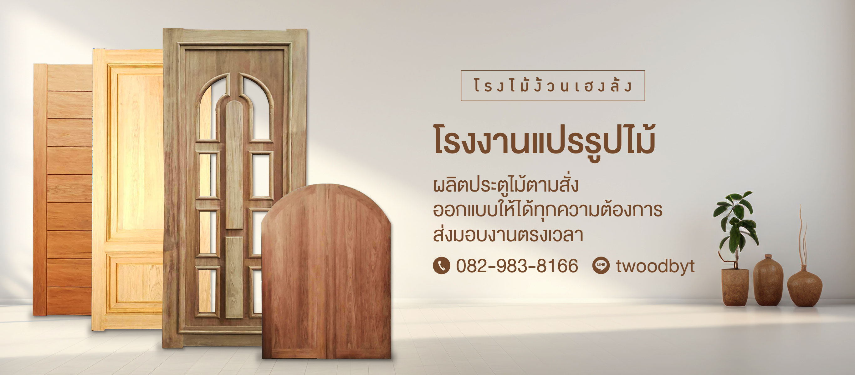 รับผลิตประตูไม้จริง